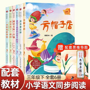 6冊三年級下冊小學(xué)語(yǔ)文同步閱讀課外書(shū)  課本中的作家作品 慢性子裁縫和急性子顧客昆蟲(chóng)備忘錄方帽子店一支鉛筆的夢(mèng)想尾巴它有一只貓我變成了一棵樹(shù) 【全6冊】三年級下冊