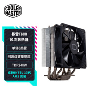 酷冷至尊(CoolerMaster)暴雪T600 CPU風冷散熱器 12/13代/AM4/AM5/鍍鎳6熱管/銅底焊接/熱管無干擾/TDP240W