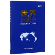 世界知識(shí)地圖冊(cè)