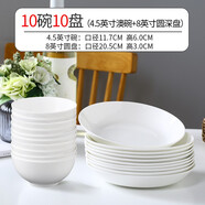 瓷秀源純白唐山骨瓷碗家用套裝微波爐米飯碗面碗粥碗防燙吃飯餐具陶瓷碗 10碗10盤 4.5澳碗+8圓深盤
