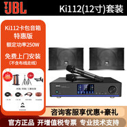 JBL Ki110 Ki112 10 12英寸卡包音箱 家庭KTV 卡拉OK酒吧音箱 家用娛樂音響Ki312G Ki112特惠版