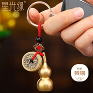 星光緣 黃銅葫蘆五帝錢(qián)鑰匙扣裝飾掛件創(chuàng  )意隨身攜帶掛飾送男友父親飾品