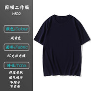凡黛克夏季餐飲企業(yè)工作服短袖男t恤定制圓領(lǐng)純棉工裝廣告衫服裝印LOGO 50支絲光棉-藏青 2XL