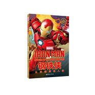 漫威超級(jí)英雄雙語故事. Iron Man 鋼鐵俠：太空幽靈的入侵（贈(zèng)英文音頻與單詞隨身查APP）