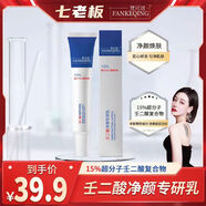 梵可清FANKEQING壬二酸15%凝膠專(zhuān)研乳凈顏黑頭淡化黑紅痘印女男士 兩支30g
