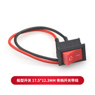 TaoTimeClub 開關(guān)按鈕小開關(guān)小型 汽車電路電線喇叭電器迷你船形船型圓形帶線 船型開關(guān) 17.5*12.3MM 有檔開關(guān)帶線