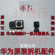 榮耀（HONOR）原裝適用華為榮耀89i/9 2010青春/20i原裝前后置攝像頭手機(jī)相頭 內(nèi)置攝像頭 原裝拆機(jī)華為榮耀10青春排線
