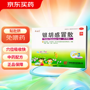 源安堂銀胡感冒散肚臍貼嬰兒感冒藥（外用貼）2.2g*2袋/盒 1盒裝