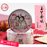 上海女人雪花膏面霜 補(bǔ)水保濕滋潤(rùn) 女化妝品套裝 老牌國(guó)貨護(hù)膚品 玉蘭味1瓶