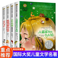 父與子+狐貍列那的故事+去年的樹+大森林里的小木屋（4冊）國際大獎美繪版