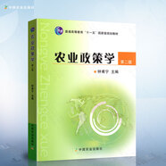 正版現(xiàn)貨 農(nóng)業(yè)政策學(xué) 鐘甫寧 9787109156180 中國(guó)農(nóng)業(yè)