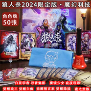 狼人殺卡牌2024全角色魔幻科技版2024限定版桌游覺醒角色鏡隱迷 狼人殺魔幻科技2024限定版【加厚