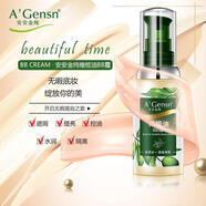 安安金純橄欖油BB霜50g隔離遮瑕膚白素顏粉底裸妝滋潤定妝 橄欖油bb霜1瓶50g