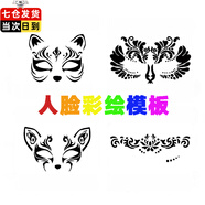 賈恩斯 JAENS人體彩繪顏料模板臉部?jī)和娌坎世L膏萬(wàn)圣節(jié)運(yùn)動(dòng)會(huì)舞臺(tái)水溶性油性DIY臉上彩繪圖案小丑妝舞臺(tái)妝 彩繪模板【4張裝】