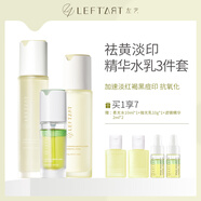 leftart左藝濾鏡精華液雙藻4msk水乳套裝淡化紅褐黑痘印面部淡暗提亮補(bǔ)水 【淡黃淡痘印】濾鏡精華+水乳