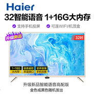 海爾32/40/42/43/50/55/58/65英寸4K高清智能網絡語音遙控電視機【尾貨機】 海爾新款32英寸網絡高清語音高配版
