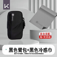 Keep跑步手機(jī)臂包男女運(yùn)動(dòng)健身戶(hù)外跑步手臂收納袋防水腕套手機(jī)腰包 臂包+加長(zhǎng)款冷感巾