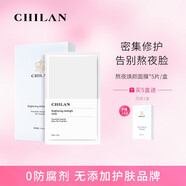自然蘭（CHILAN）熬夜面膜女男熬夜補(bǔ)水保濕改善膚色（黑眼圈細(xì)紋 細(xì)致毛孔） 三盒