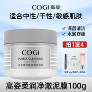 高姿（COGI）沁透光亮補(bǔ)水保濕透亮男女適用沁潤面膜 無酸/清潔泥膜100g+5g+洗面奶