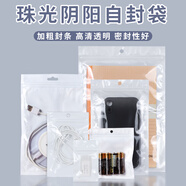 半透明珠光膜陰陽自封袋白色飾品項鏈分裝袋手機配件包裝袋子的 8x11-c-m100-個裝體驗價 -雙面12絲常規(guī)圓掛孔飛機孔