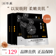 片仔癀備長(zhǎng)炭清潔修護(hù)黑面膜去黑頭面膜收縮毛孔控油補(bǔ)水保濕男女護(hù)膚品 3盒共15片