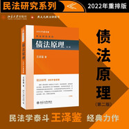 債法原理(第二版)2022年重排版 民法學(xué)泰斗王澤鑒經(jīng)典力作