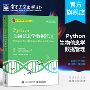 Python生物信息學(xué)數(shù)據(jù)管理