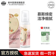 老中醫(yī)瀅采泡泡潔面慕斯柔和潔凈肌膚污垢附著物洗后細(xì)膩不緊繃自然光采 瀅采泡泡潔面慕斯100ml