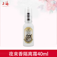 上海女人夜來(lái)香套裝 洗面奶爽膚水乳夜面霜BB眼霜保濕滋潤國貨護膚品 夜來(lái)香隔離霜40ml一瓶