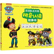 汪汪隊立大功拼音認(rèn)讀故事書 第1輯：汪汪隊尋寶記
