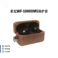 笙天齊華笙天齊華 【手工】適用于Sony索尼WF-1000XM5保護套索尼Linkbuds s降噪耳機殼實(shí)木第5代xm5新款 木紋殼【胡桃木】  索尼1000xm5