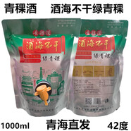 青?；ブ鹑砀G青稞原漿青稞酒清型簡(jiǎn)易包裝兩斤42度