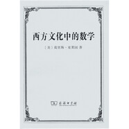 西方文化中的數學(xué)