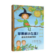 【信誼】蘋果樹小女巫1 磨坊里的新鄰居（7-12歲）德國經(jīng)典兒童讀物童書繪本