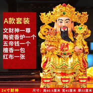 財神爺神像家用陶瓷文財神佛像供奉喬遷店鋪開(kāi)業(yè)文財神爺桌面擺件套裝 24寸金文財神（不帶燈套裝）
