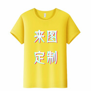 雪姿琴（XUEZIQIN）T恤定制工作服 短袖班服訂制 廣告衫來(lái)圖定做情侶圖案印logo文字 黃色 M