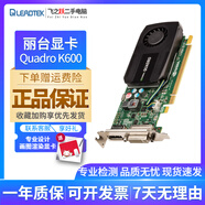 麗臺(tái)/Quadro 建模渲染3D 繪圖專業(yè)顯卡K600/K420/K2200/K4200 圖形顯卡 麗臺(tái) Quadro K600 1G 9新