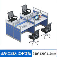 蘭淳職員辦公桌四人位員工電腦辦公桌椅組合六人位工作位轉(zhuǎn)角屏風(fēng)卡座 王字型四人不含柜