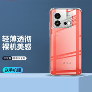 紐霸 適用于vivo iQOO Neo8/Pro手機殼透明保護套防摔軟殼硅膠包邊手機套 透明手機殼+高清鋼化膜 .