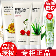 菲詩(shī)小鋪（THE FACE SHOP）【官方授權】菲詩(shī)小鋪洗面奶女士每日草本泡沫潔面膏學(xué)生 3支洗面奶蘆薈+金盞花+櫻桃