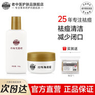 老中醫(yī)六味祛痘套裝青少年控油潔凈改善痘肌減少青春痘去痘閉口粉刺克星 【輕度痘痘】六味洗面奶+霜
