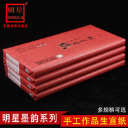 明星 安徽涇縣宣紙手工檀皮三四六尺墨韻生宣棉料特凈皮毛筆字國畫水墨畫書法作品專用紙 四尺凈皮100張