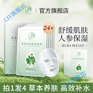 官方清透人參天然蠶絲草本面膜深補水保濕舒緩淡化細紋 24片 紋 2 紋 24片