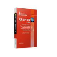 汽車(chē)軟件工程 原書(shū)第6版 德國汽車(chē)軟件高版次圖書(shū) 曾譯為英、日、韓文 極受全球讀者歡迎