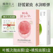 植物主義面膜護(hù)膚品套裝葉酸面膜精華液補(bǔ)水保濕抗皺緊致預(yù)防舒緩準(zhǔn)孕婦 葉酸面膜套裝1盒+桃悅面膜1盒