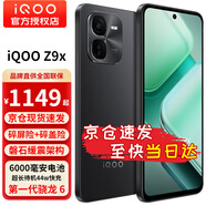 vivo iQOO Z9x 6000mAh 電池 4nm第一代驍龍 6 磐石緩震架構 電競手機 曜夜黑8+256GB全網(wǎng)通 官方標配