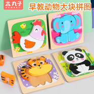 木丸子木質(zhì)立體拼圖大塊蒙氏早教0手抓板1歲半2男女寶寶3啟蒙玩具幼兒童 熊貓+老虎+大象+雞（四個(gè)裝））