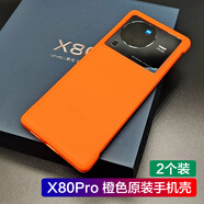 vivo適用vivox80pro原裝手機(jī)殼配保護(hù)套廠黑硬綠vivo x80pro橙色 vivo X80Pro橙色手機(jī)殼2個裝