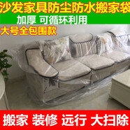 床墊保護套塑料沙發(fā)罩具包裝袋夢思袋托運搬打包袋子防塵套保 白色編織袋+12絲塑袋 雙面18絲塑料袋 225*360三人沙