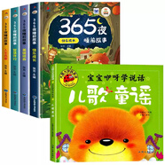 365夜睡前故事全4冊 寶寶睡前故事書嬰兒幼兒啟蒙早教書繪本0-1一2歲幼兒園大中小班繪本閱讀兒童睡前故事書3一6經(jīng)典童話書籍大全 【全套5冊】365夜睡前故事+童謠兒歌